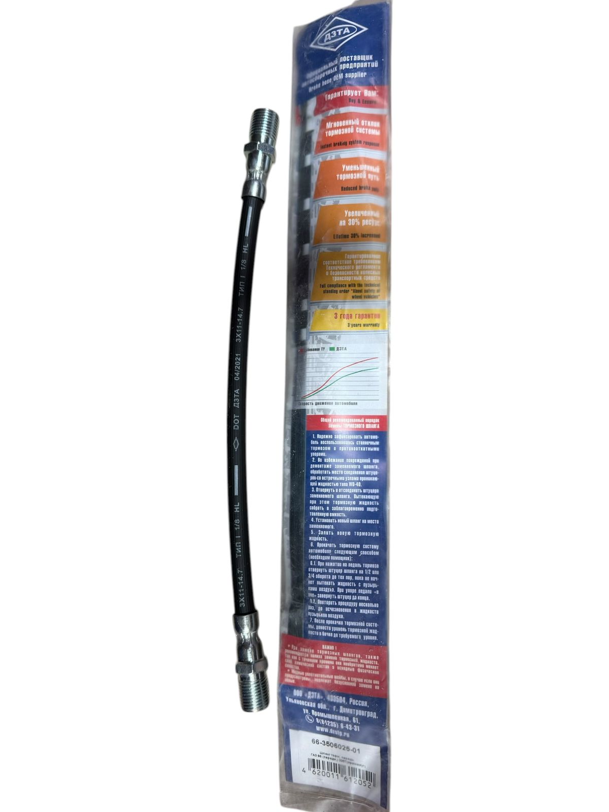 Шланг тормозной ГАЗ-3307 промежуточный, ГАЗ-66 передний