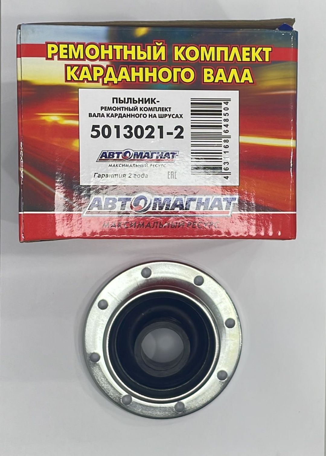 Пыльник -Ремонтный комплект вала карданного на ШРУСАХ АВТОМАГНАТ
