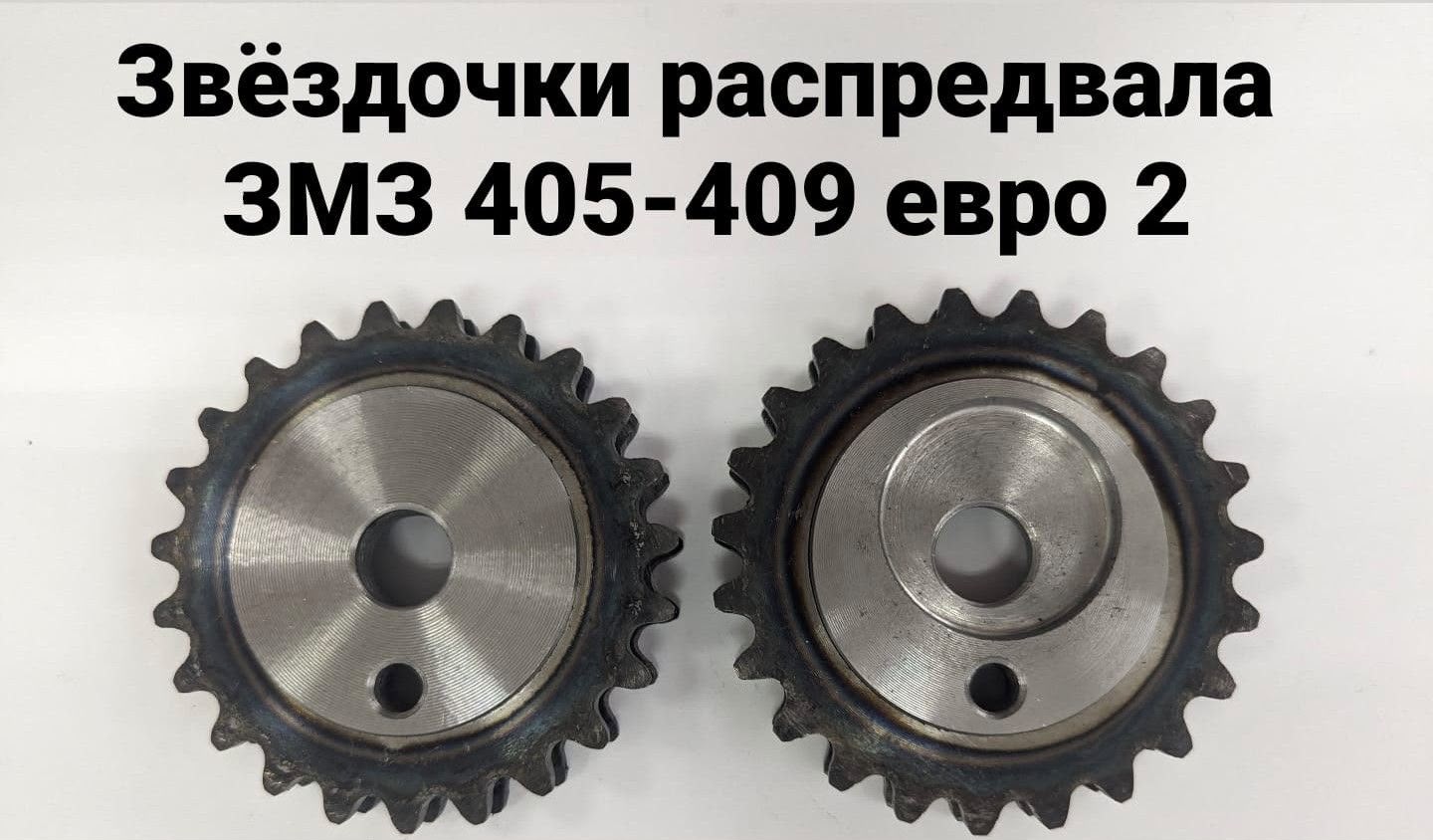 Звезды распредвала Евро-2 из-2 штук