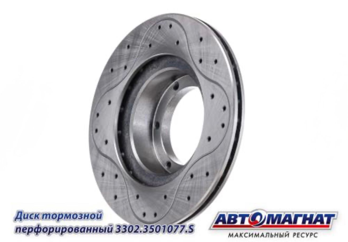 Диск тормозной ГАЗ-3302, 2705, 3221 ПЕРФОРИРОВАННЫЙ