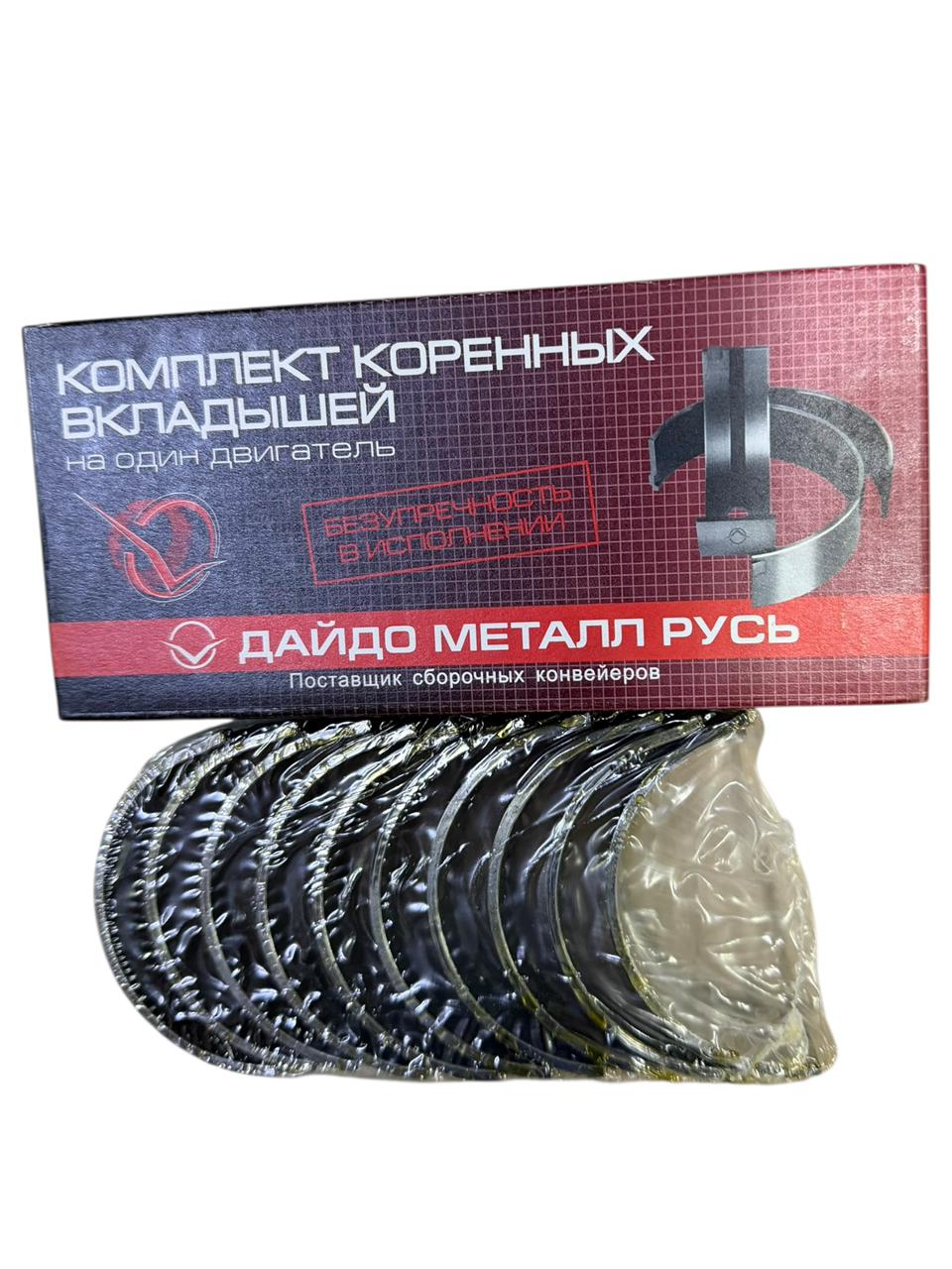 Комплект коренных вкладышей (0,25).