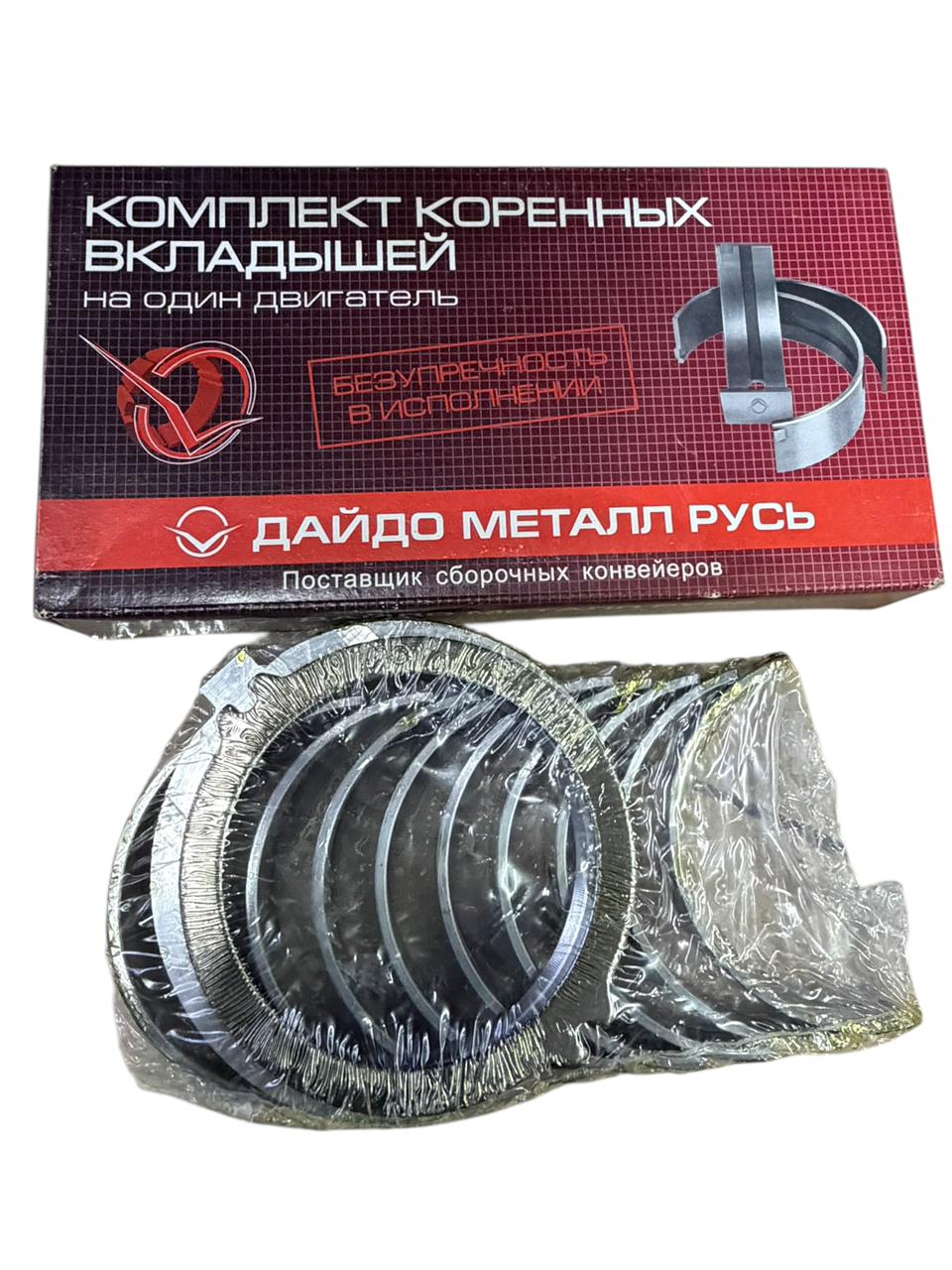 Комплект коренных вкладышей и упорных подшипников к/в (0,25)