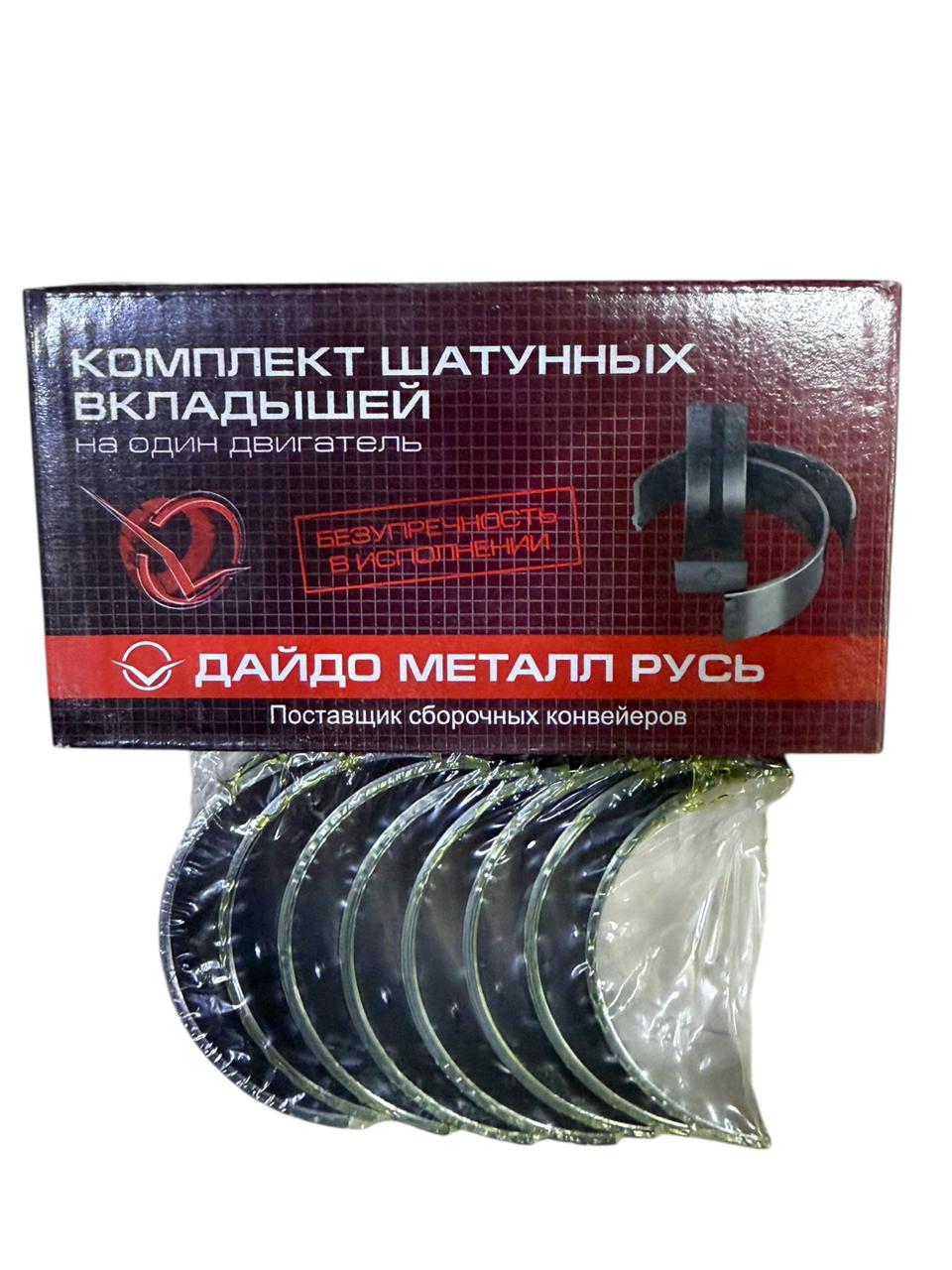 Комплект шатунных вкладышей (0,50)
