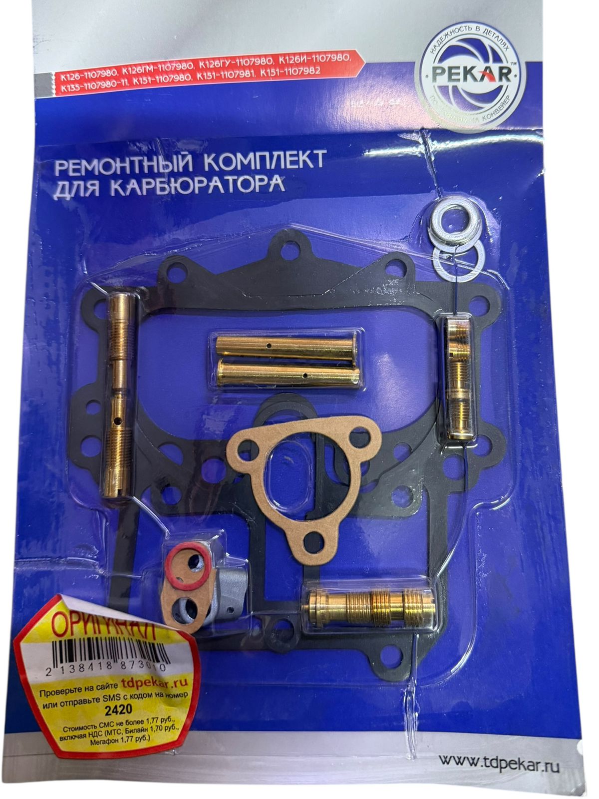 Комплект ремонтный карбюратора К135 ГАЗ 53, 66, 71, 73, ПАЗ, ЗИЛ 130 Пекар