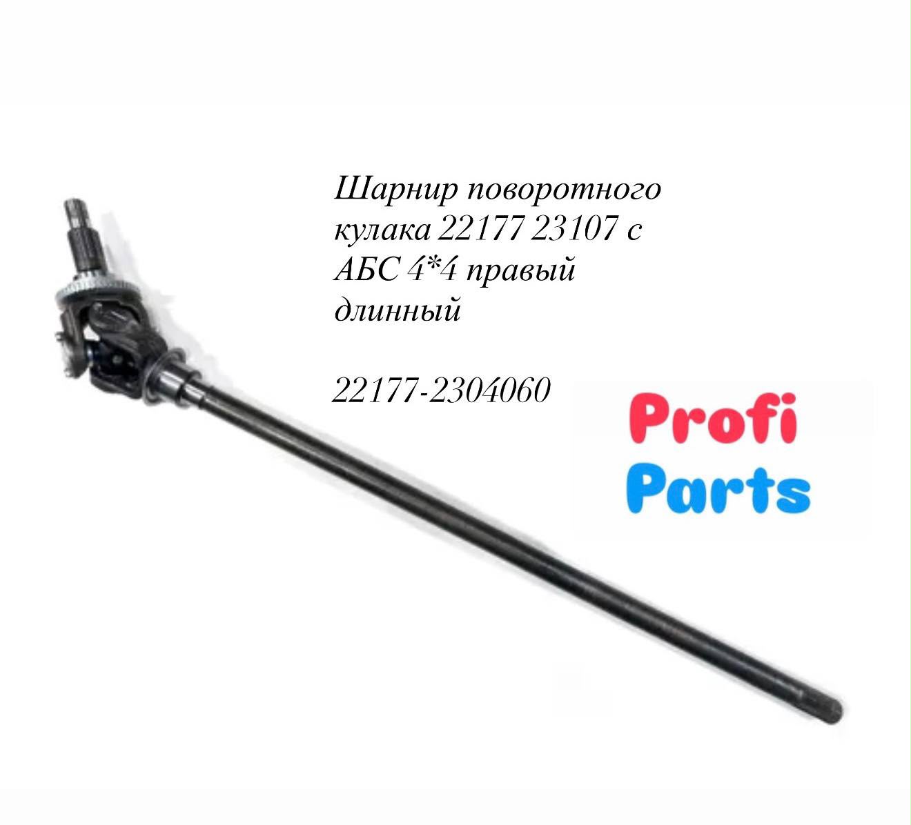 Шарнир кулака поворотного (ШРУС) ГАЗ-23107 правый с ротором АВС