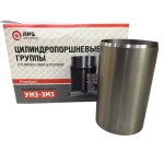 Гильза дв.УМЗ 100 APS (с буртом 104)