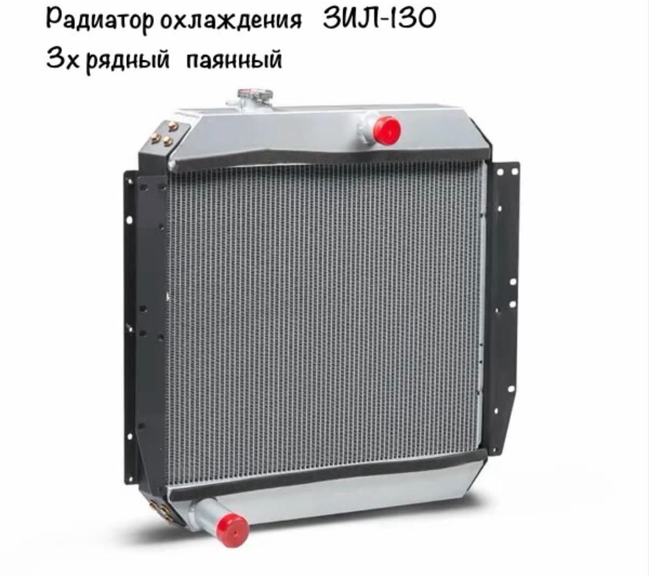 Радиатор охлаждения ЗИЛ 130, 131 (алюминиевый паянный) 3-х рядный