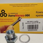К-т пробки масляного картера 402 дв.(Крепёж Машин)