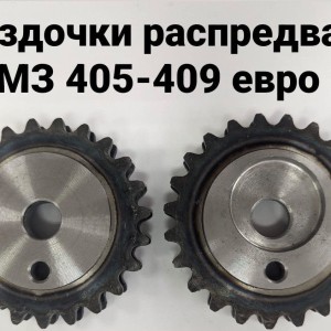 Звезды распредвала Евро-2 из-2 штук