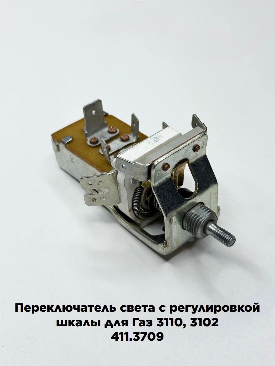 Переключатель освещения (411.3709)