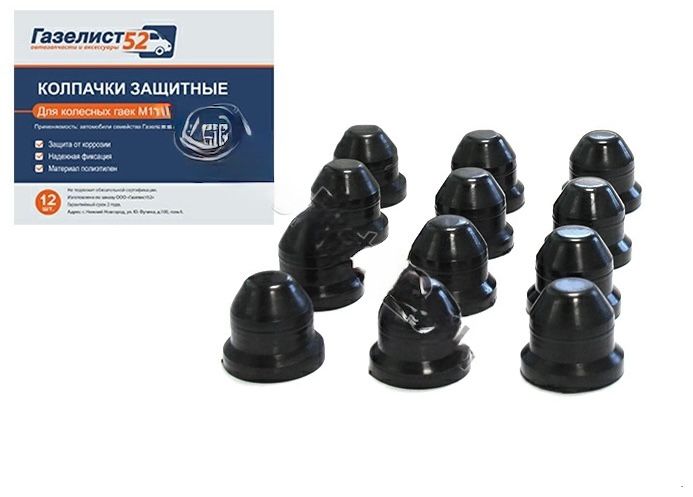 Колпачки декор.на колёсные гайки Г-3302 пласт. к-т 12шт. (черный)