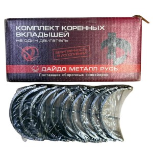 Комплект коренных вкладышей (1,25)