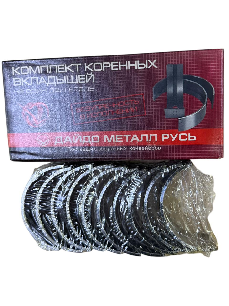 Комплект коренных вкладышей (0,25)