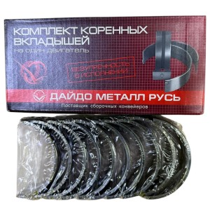 Комплект коренных вкладышей (0,50)